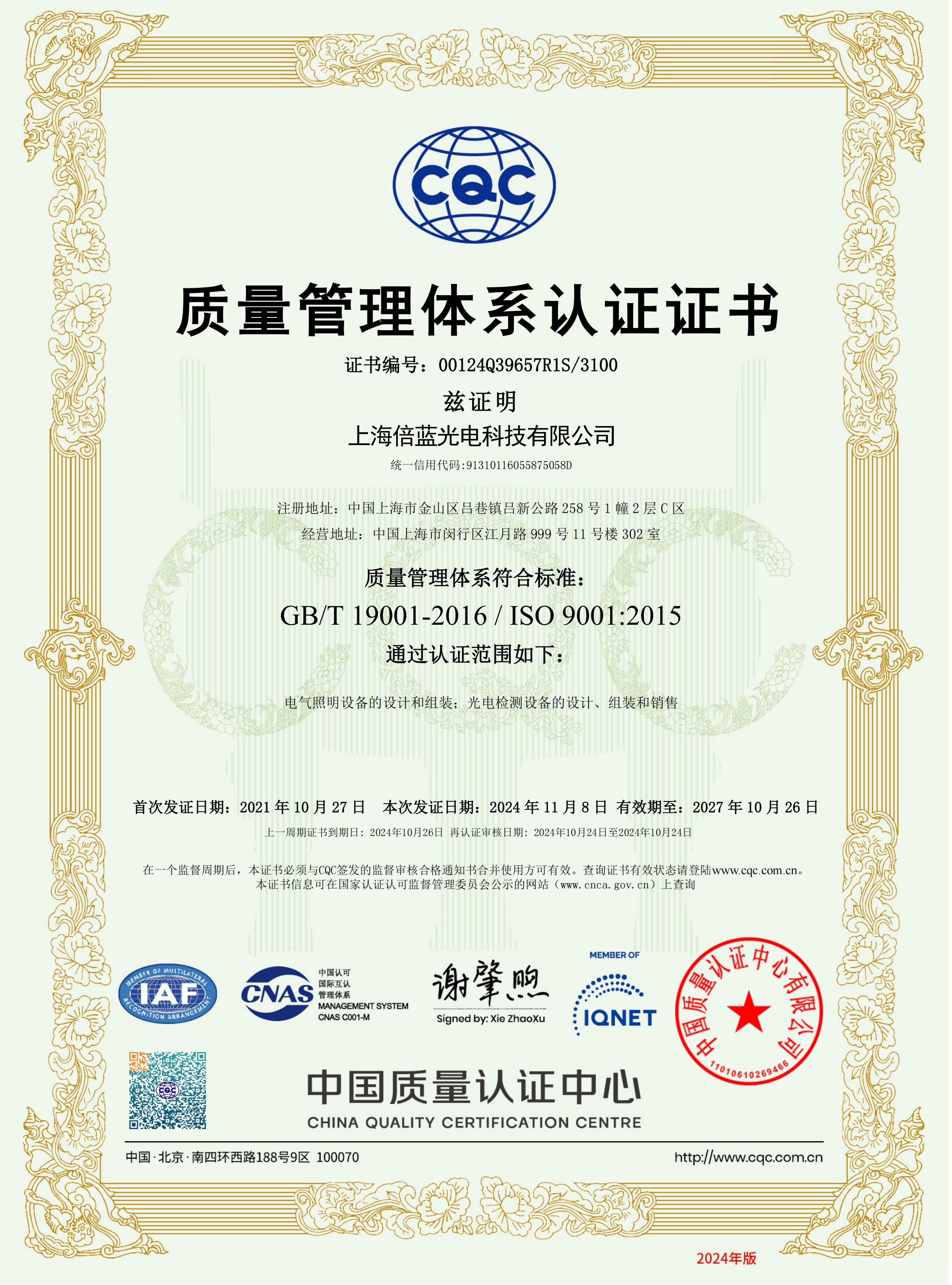 ISO9001:2015